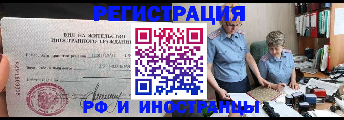 прописка для работы в Лесозаводске